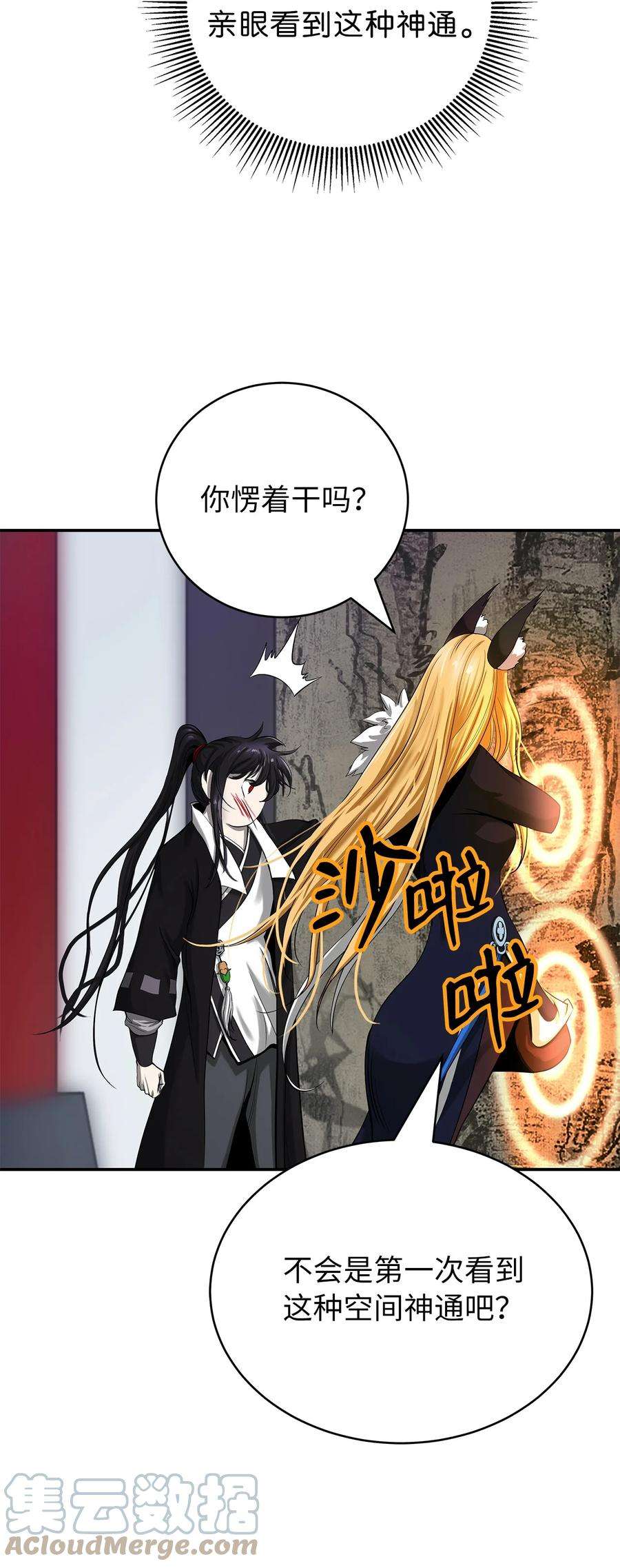 浪仙奇幻谈67 护位翼栈