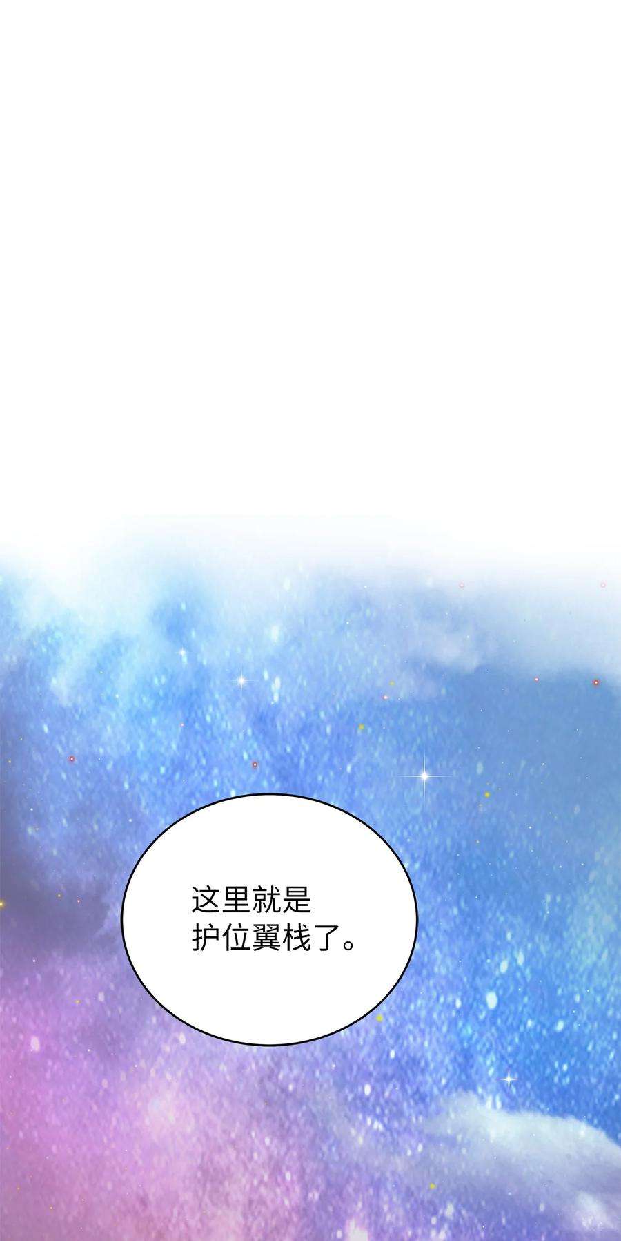 浪仙奇幻谈67 护位翼栈