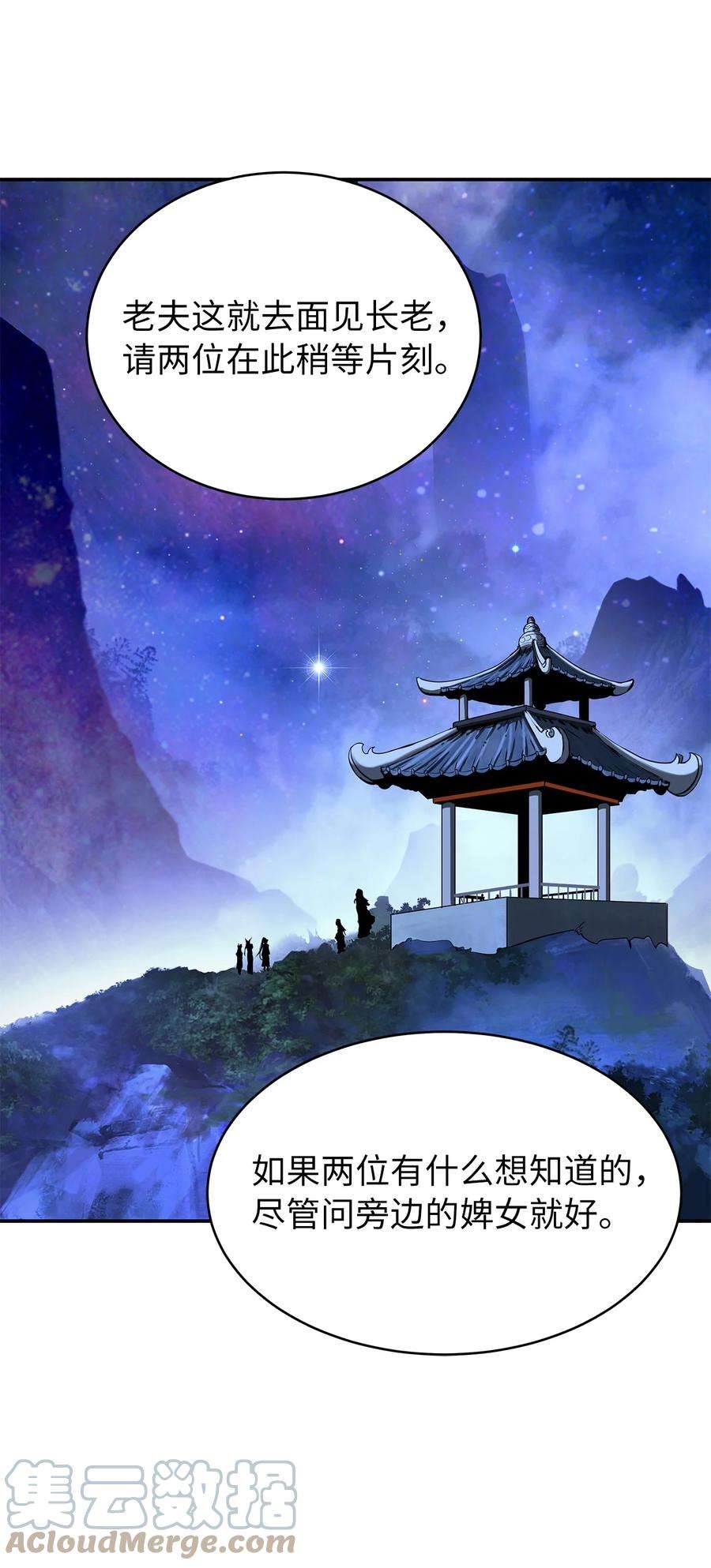 浪仙奇幻谈67 护位翼栈