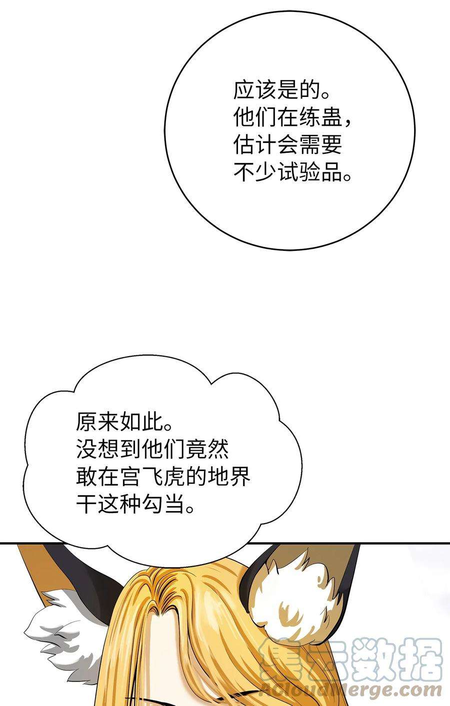 浪仙奇幻谈67 护位翼栈