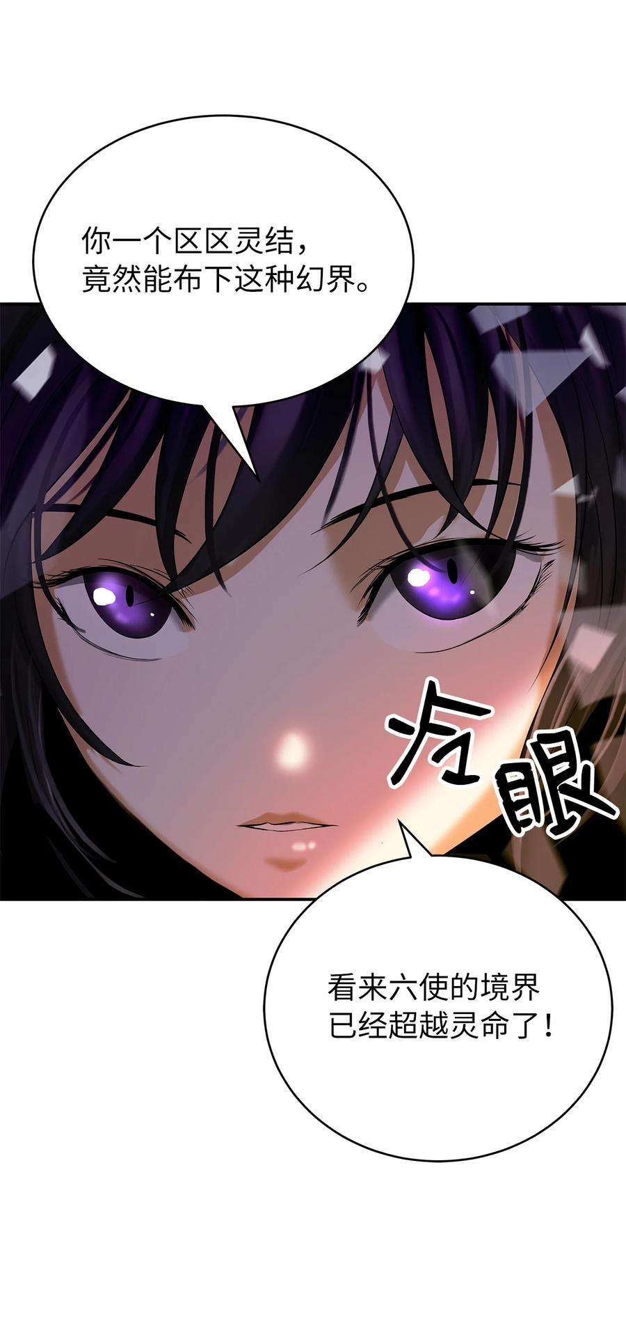 浪仙奇幻谈67 护位翼栈