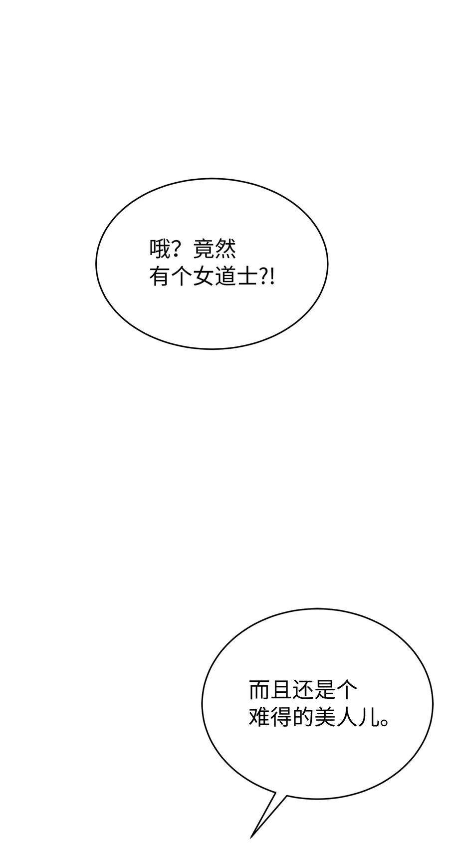 浪仙奇幻谈68 互相试探