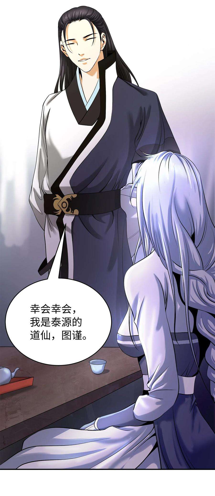 浪仙奇幻谈68 互相试探