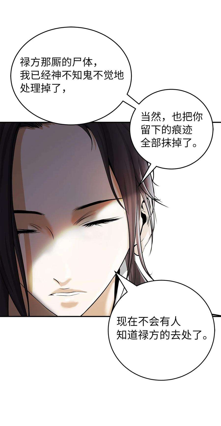 浪仙奇幻谈68 互相试探