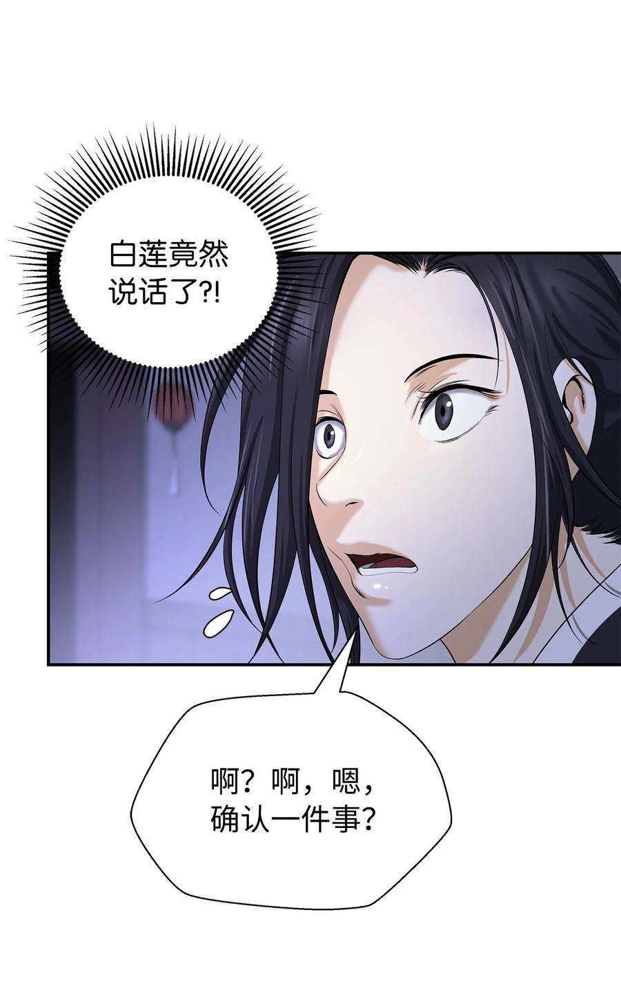 浪仙奇幻谈68 互相试探