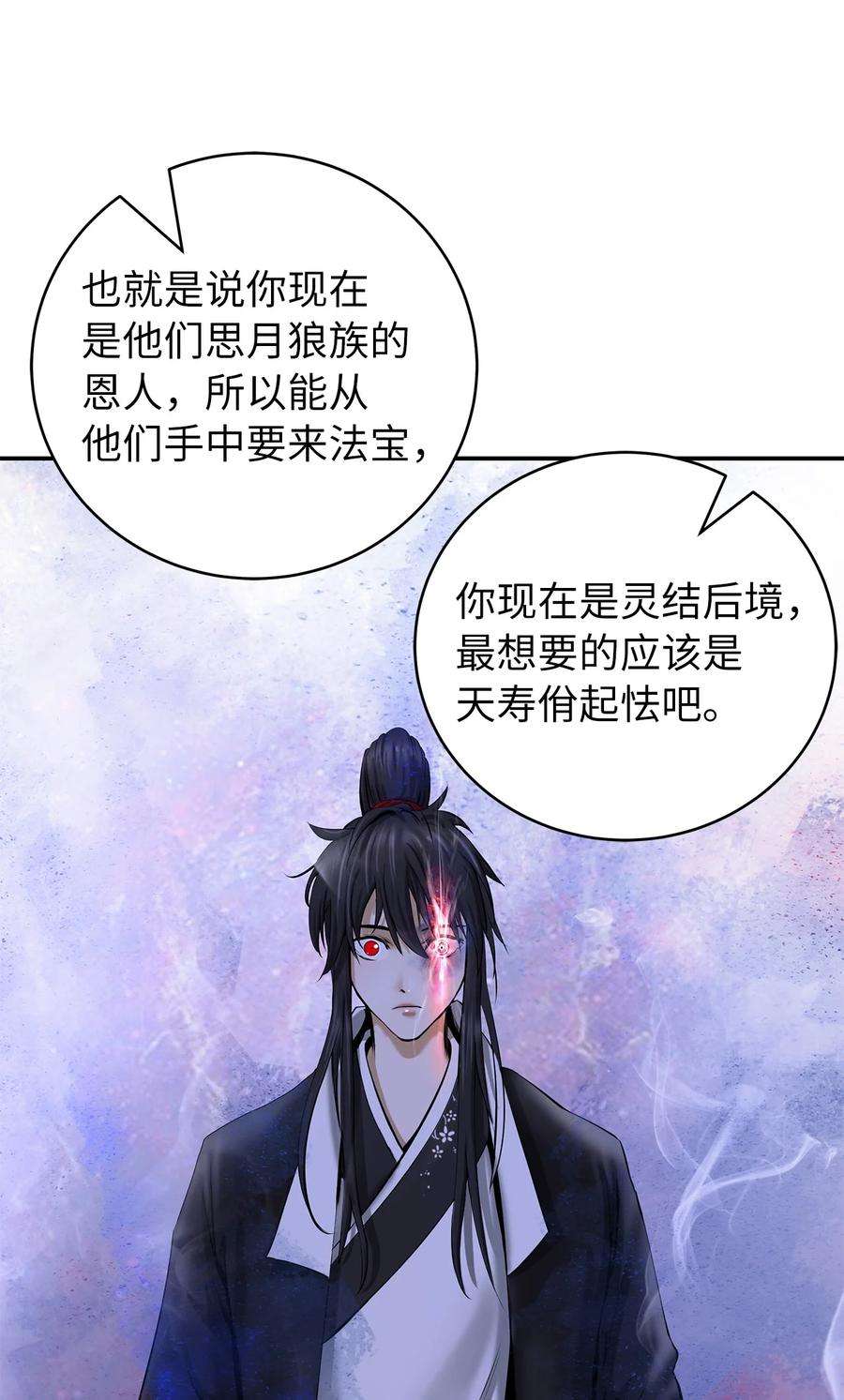 浪仙奇幻谈68 互相试探