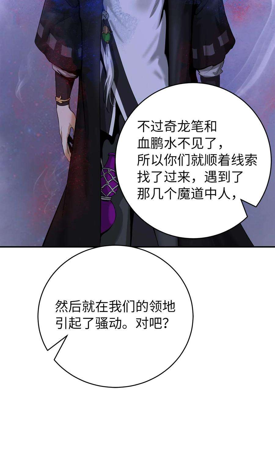 浪仙奇幻谈68 互相试探