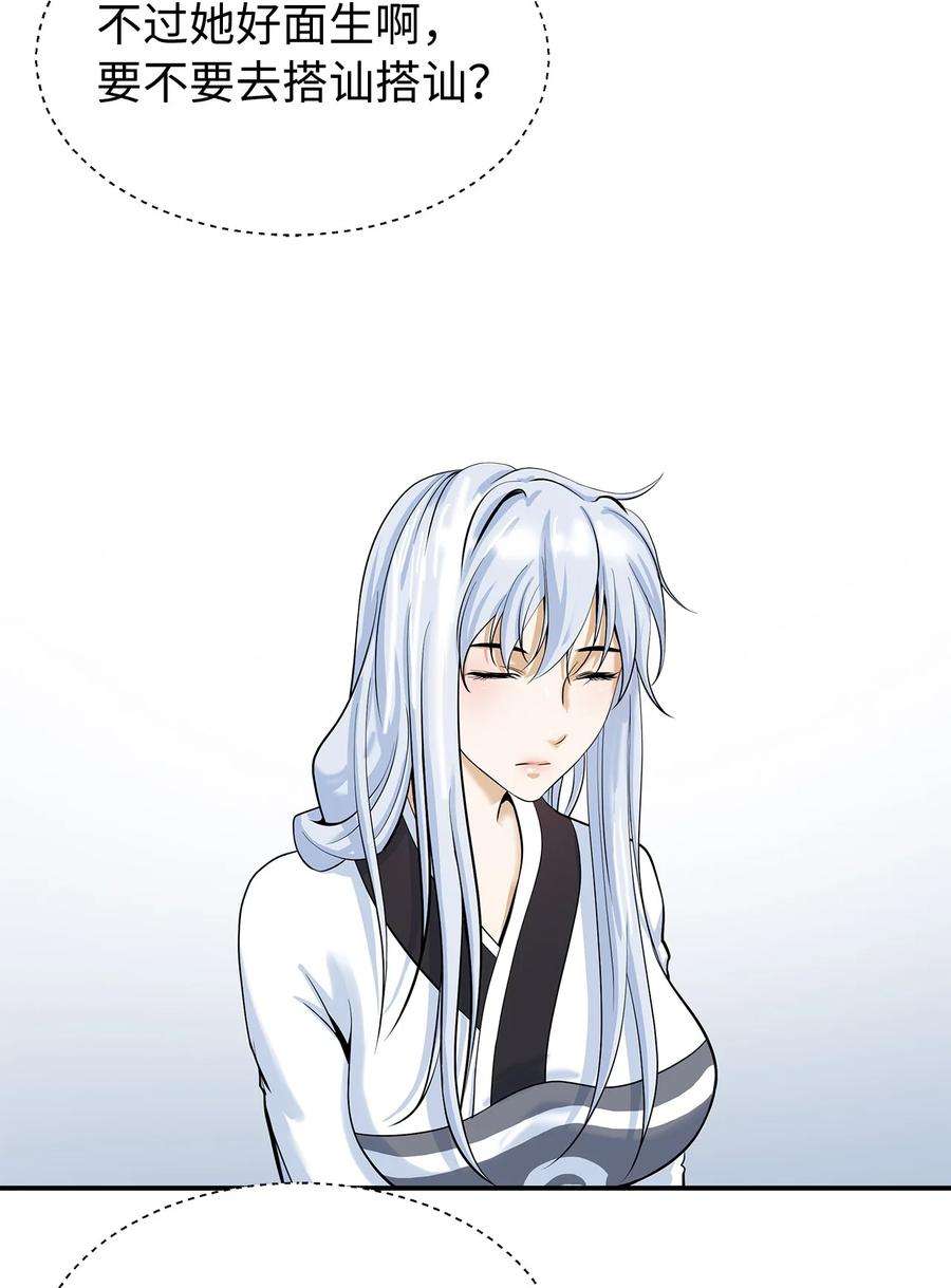 浪仙奇幻谈68 互相试探