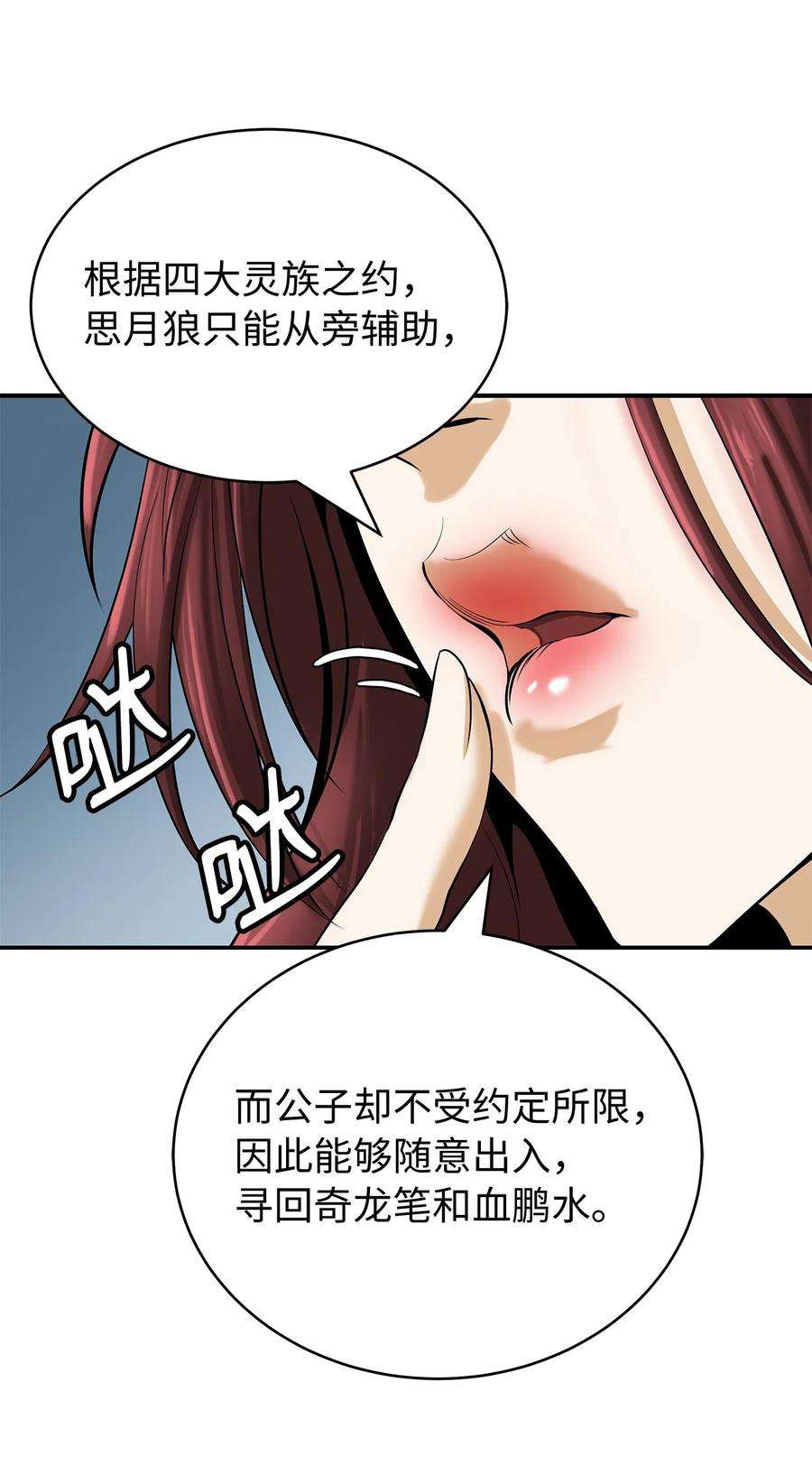 浪仙奇幻谈68 互相试探