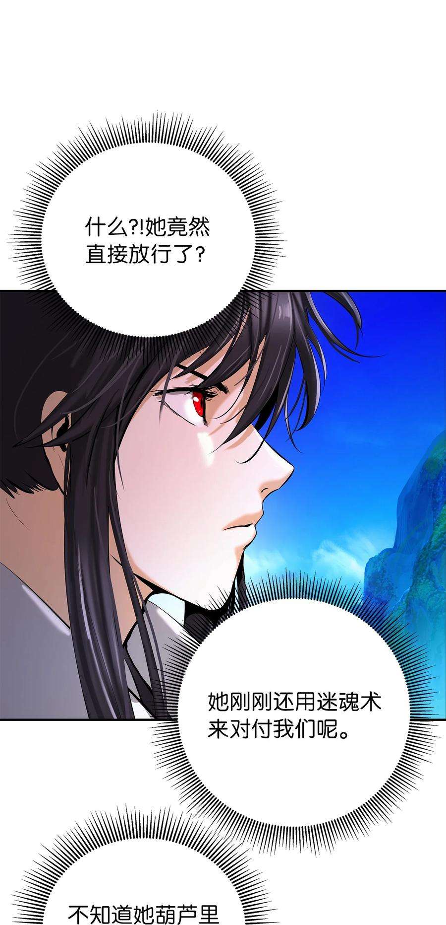 浪仙奇幻谈68 互相试探