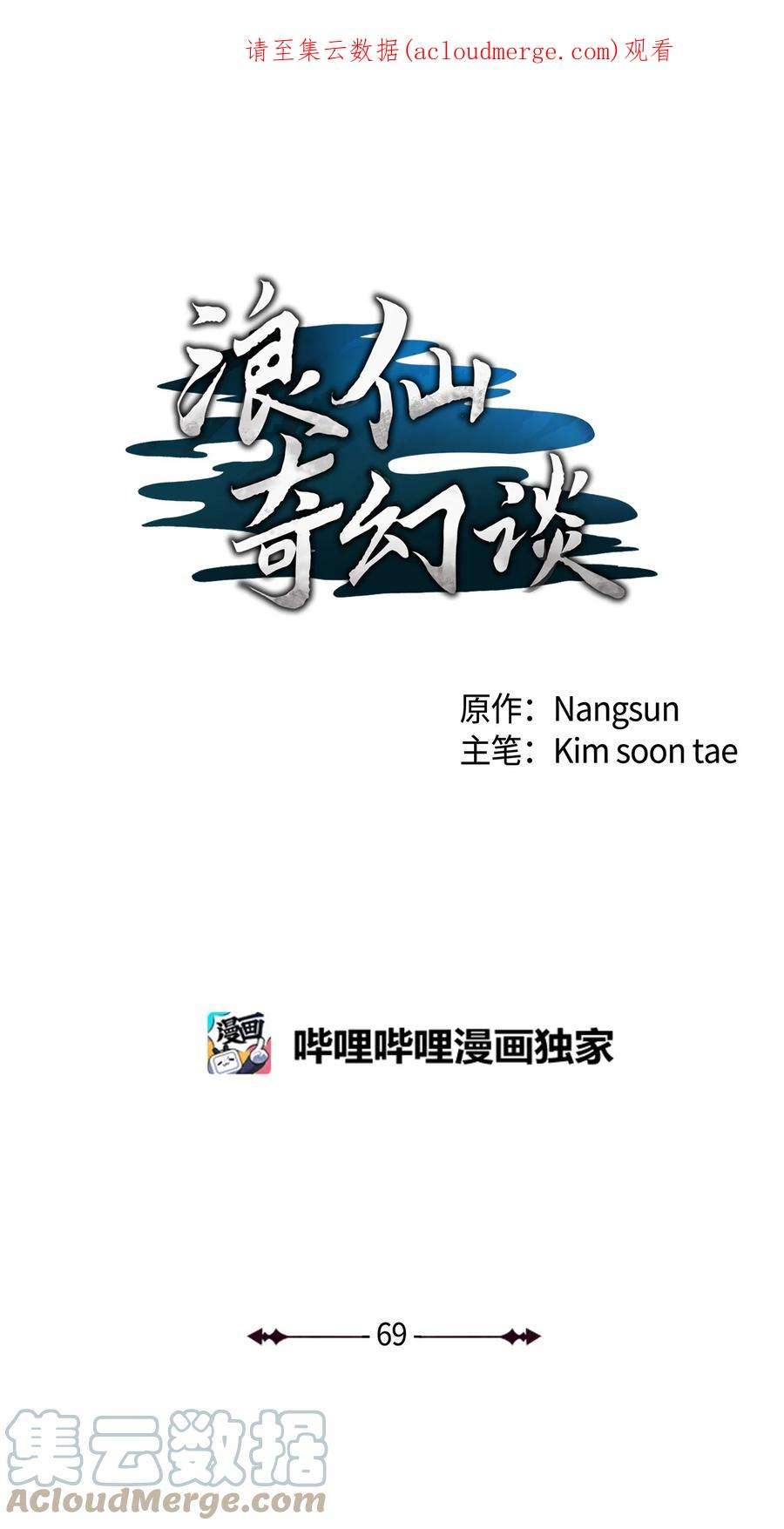浪仙奇幻谈69 大言不惭