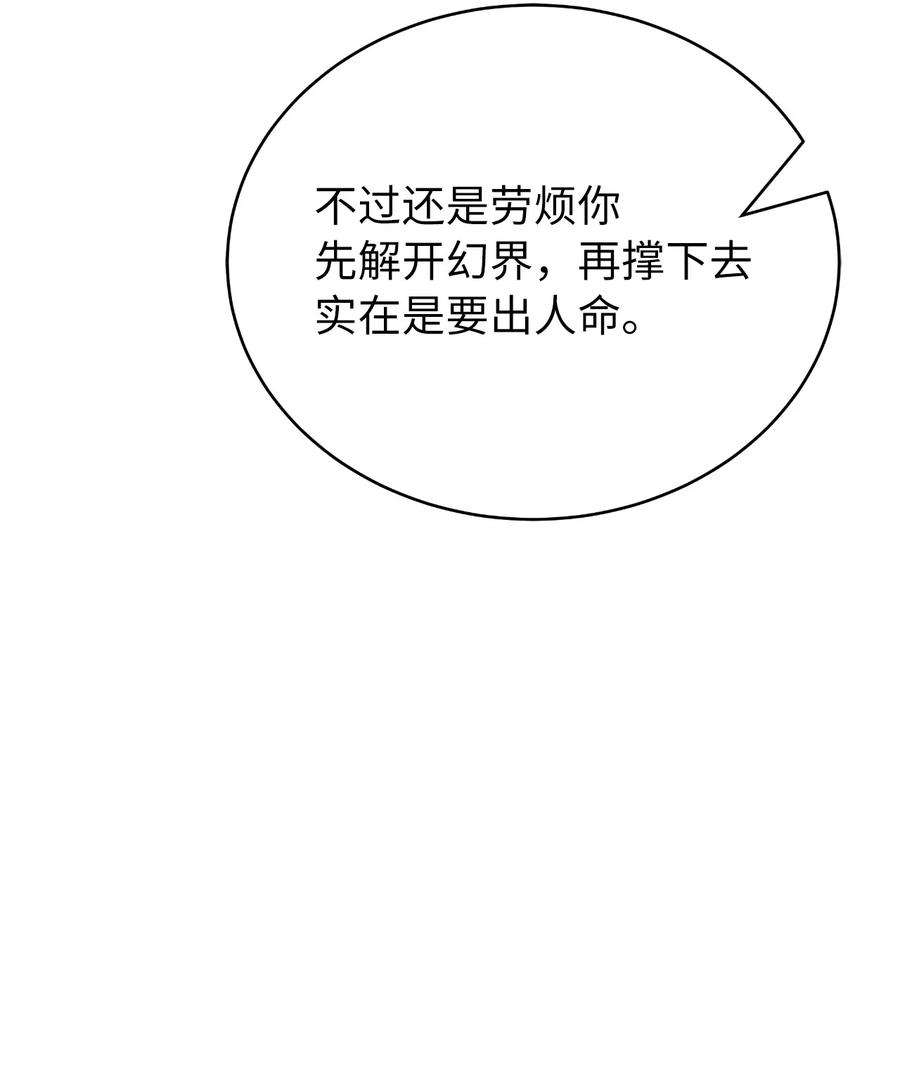 浪仙奇幻谈69 大言不惭