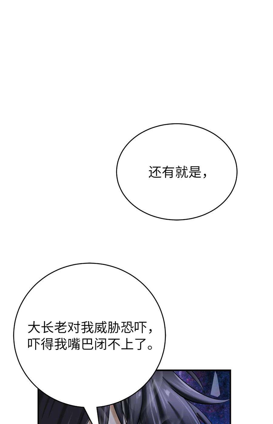浪仙奇幻谈69 大言不惭