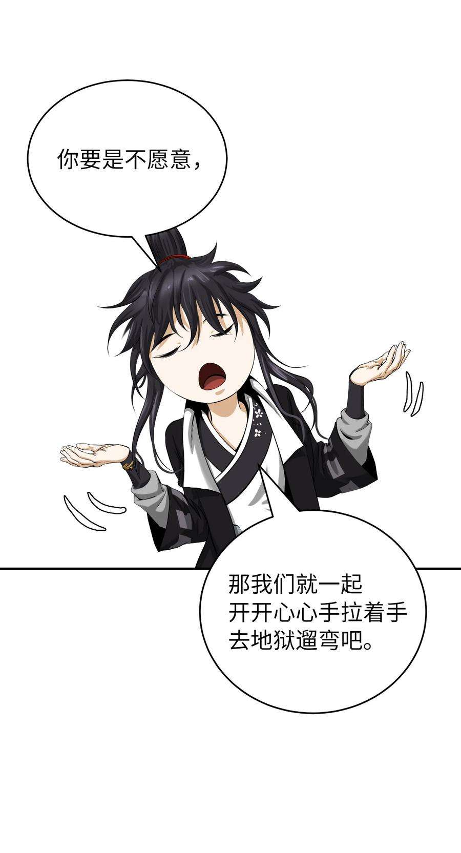 浪仙奇幻谈69 大言不惭