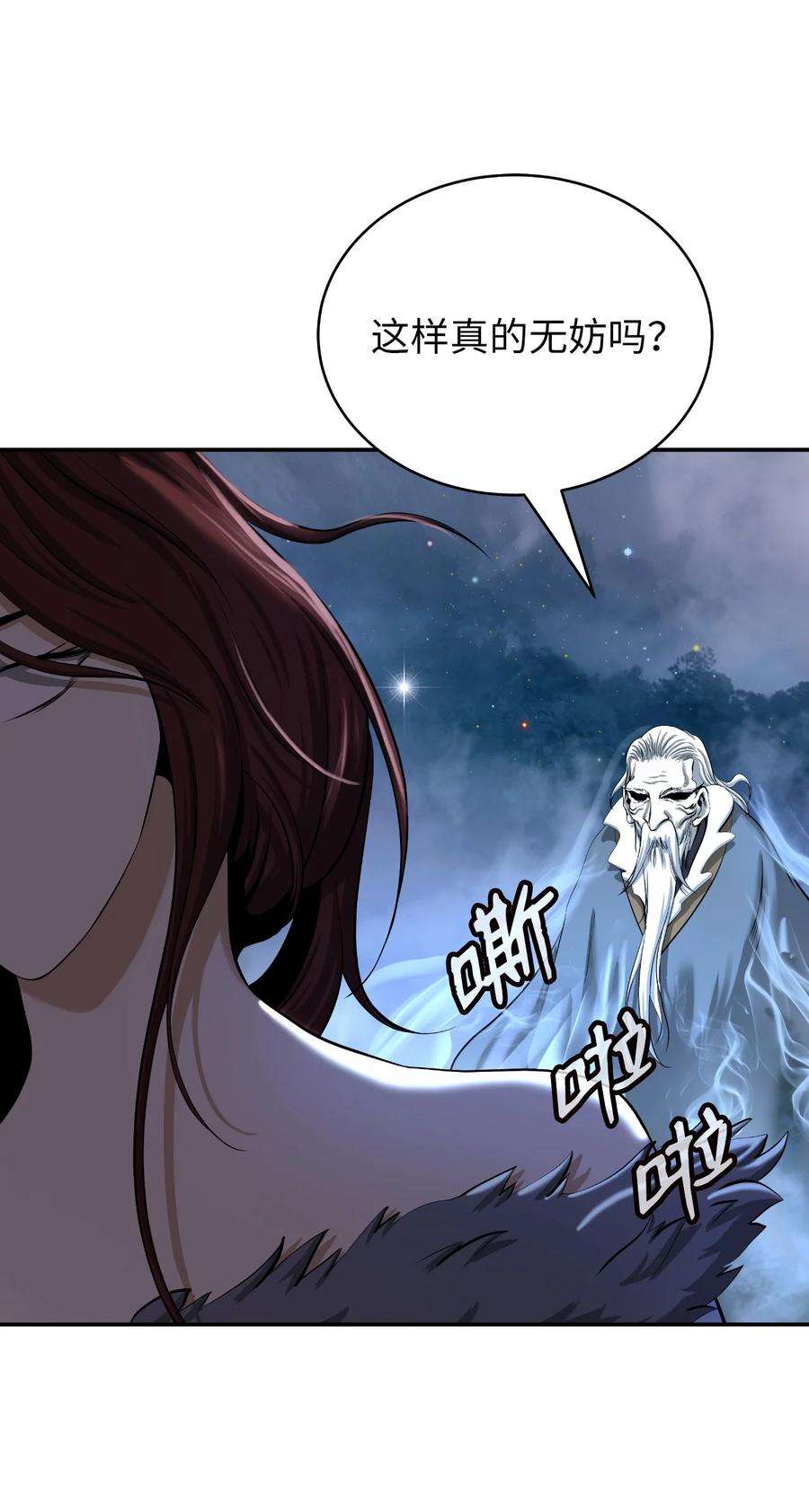 浪仙奇幻谈69 大言不惭