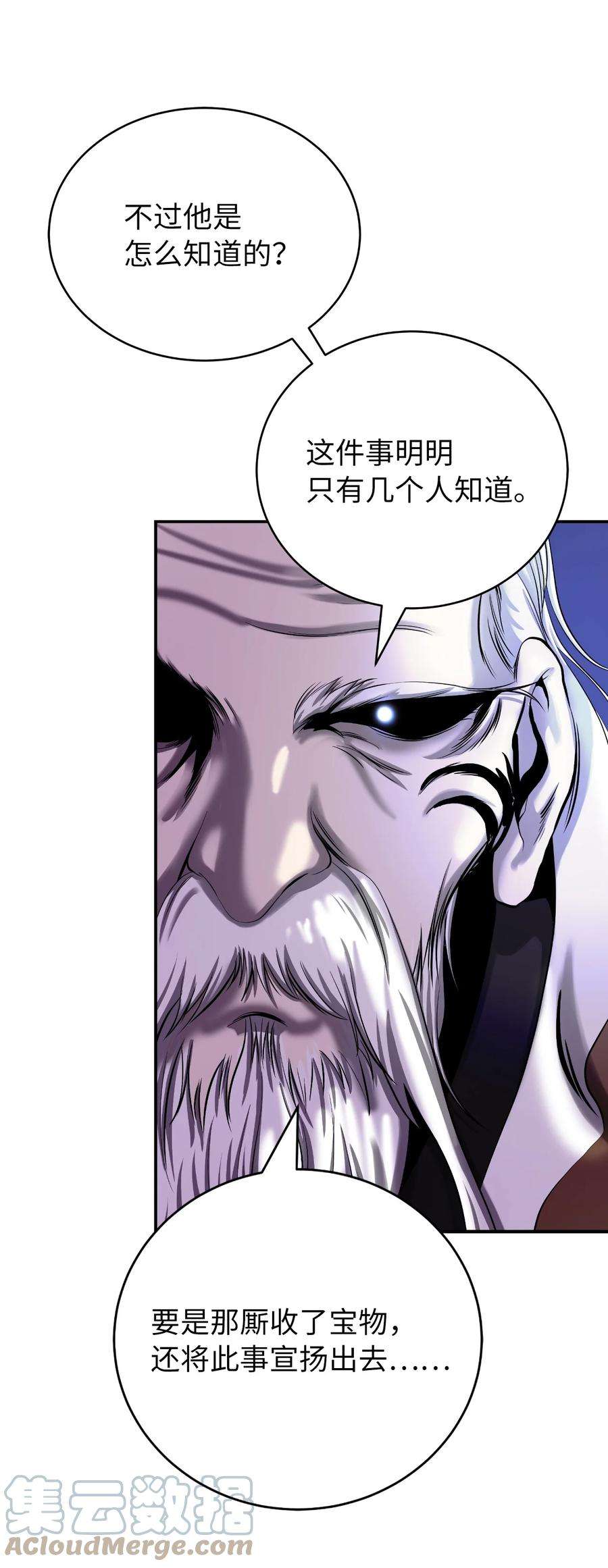 浪仙奇幻谈69 大言不惭