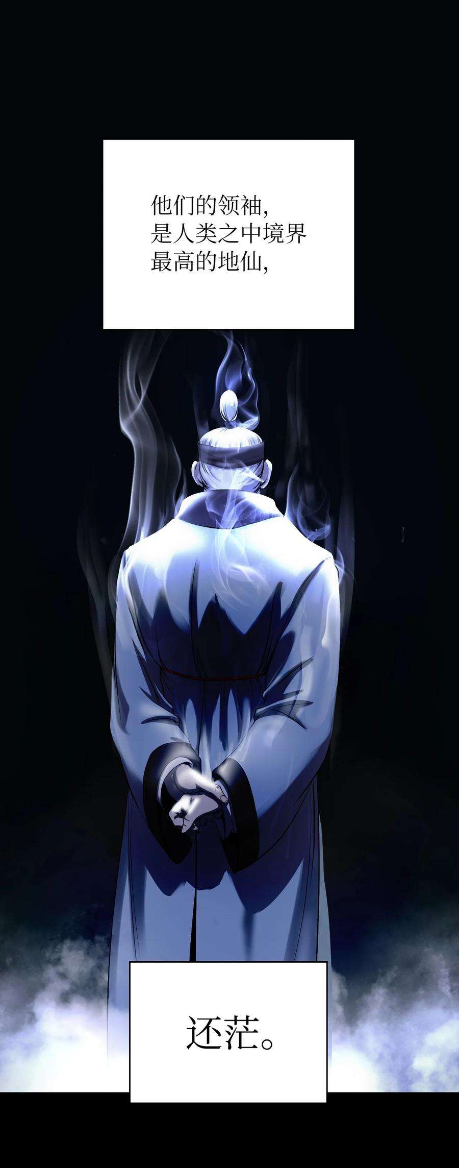 浪仙奇幻谈69 大言不惭