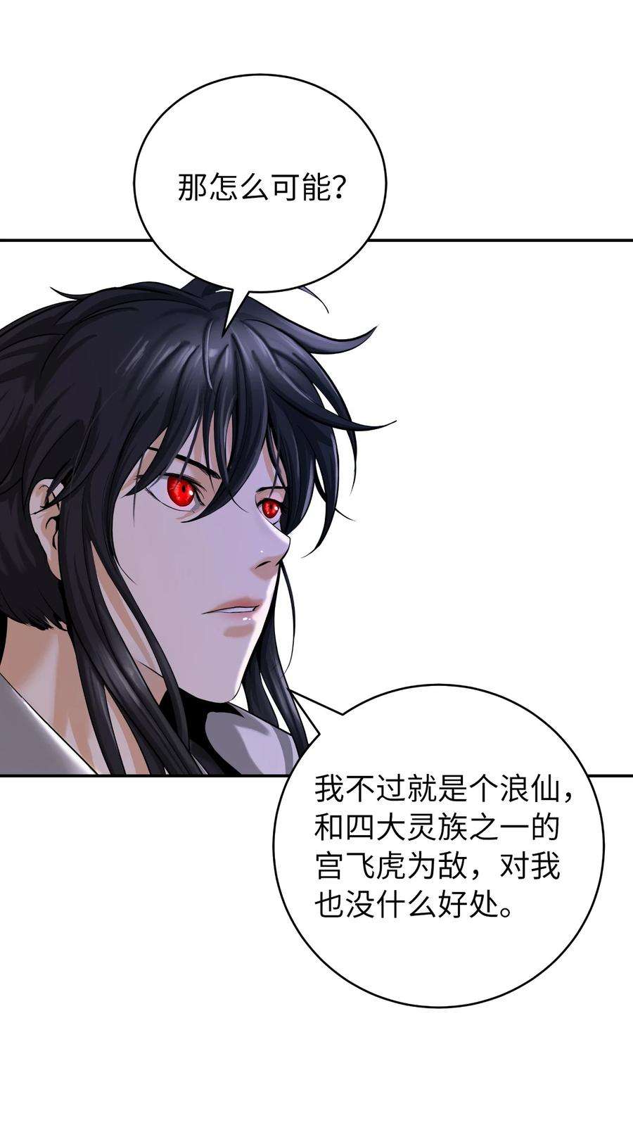 浪仙奇幻谈69 大言不惭
