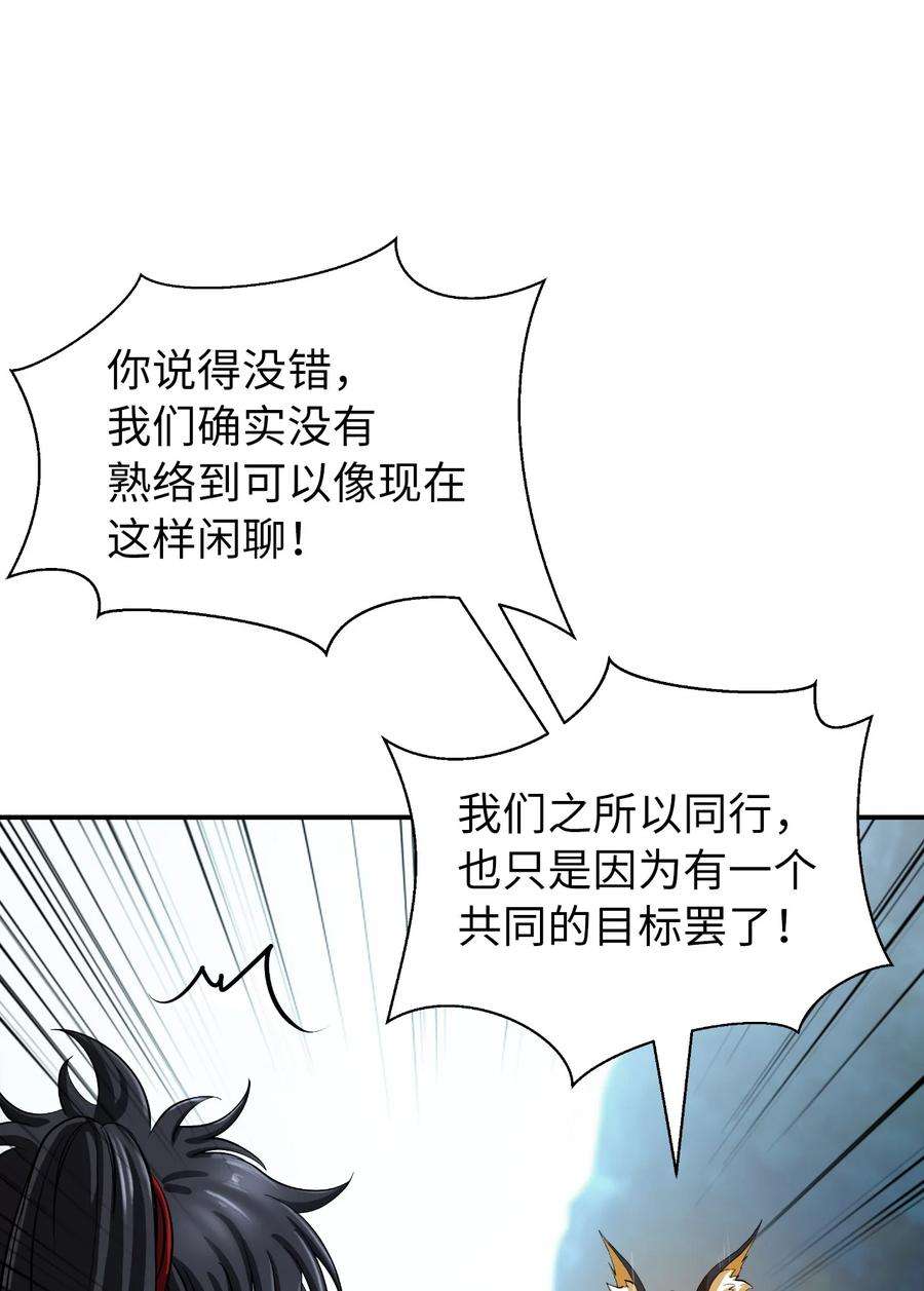 浪仙奇幻谈69 大言不惭