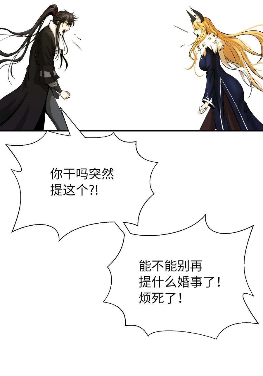 浪仙奇幻谈69 大言不惭