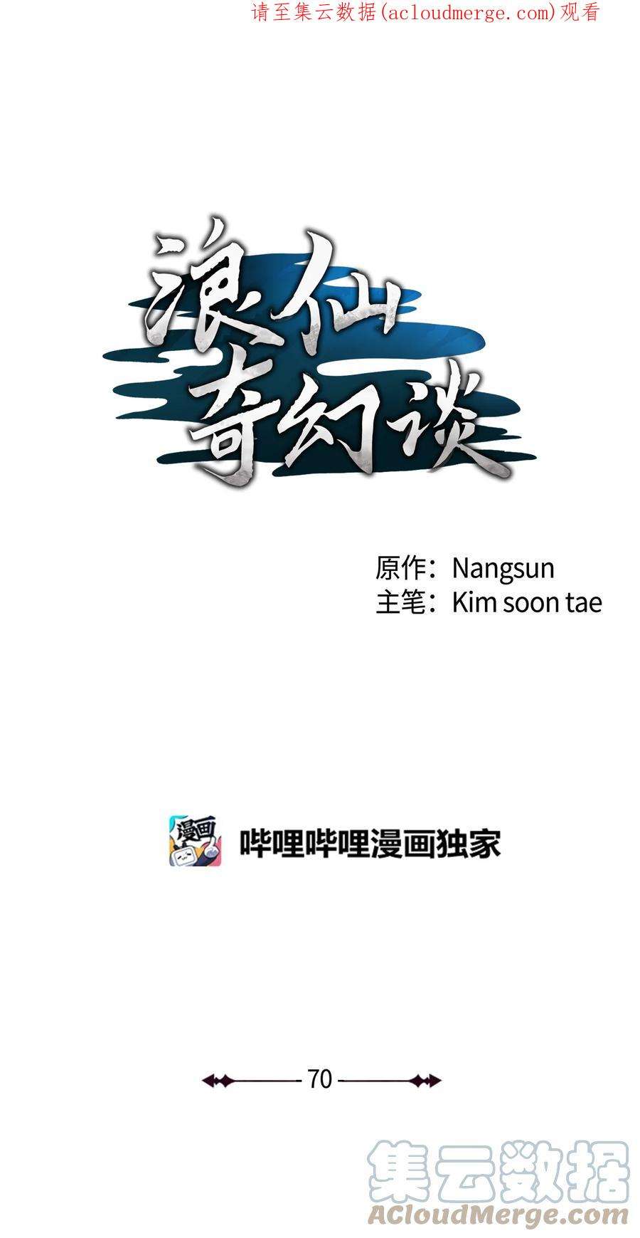 浪仙奇幻谈70 有角之虎