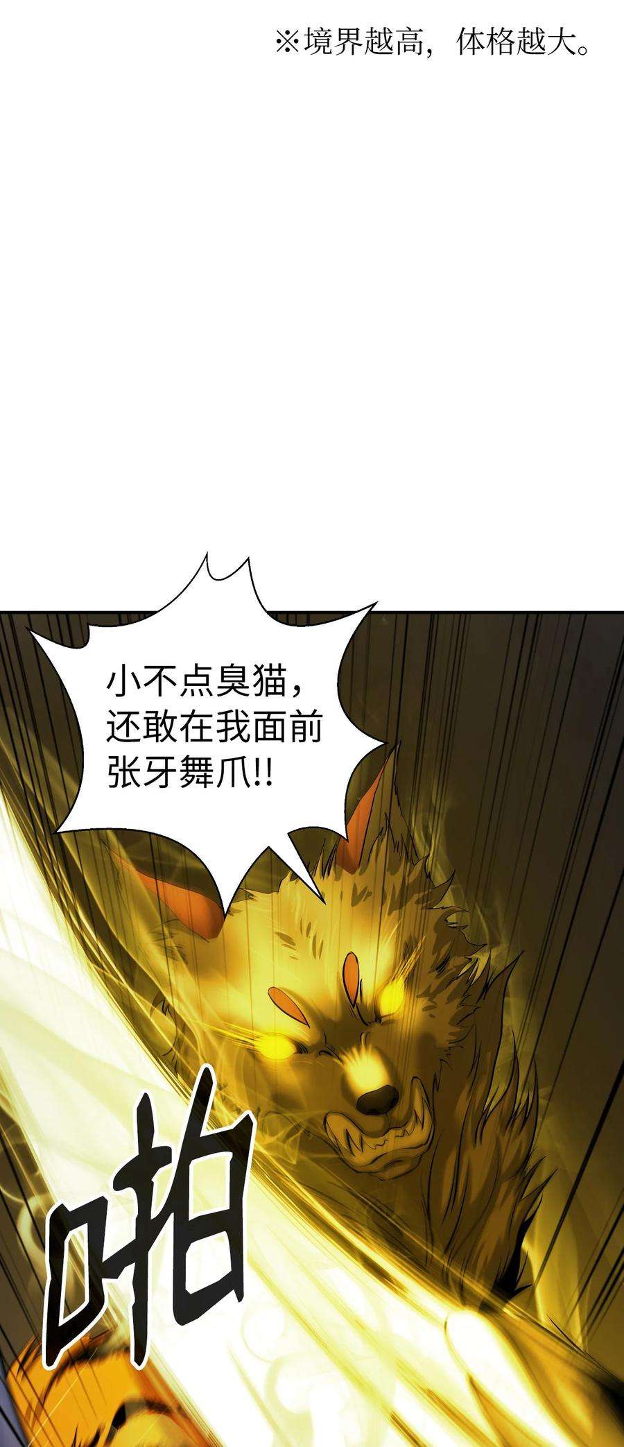 浪仙奇幻谈70 有角之虎