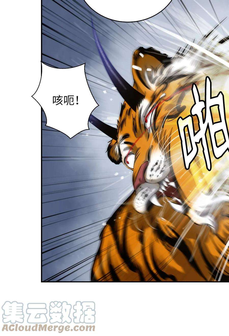 浪仙奇幻谈70 有角之虎