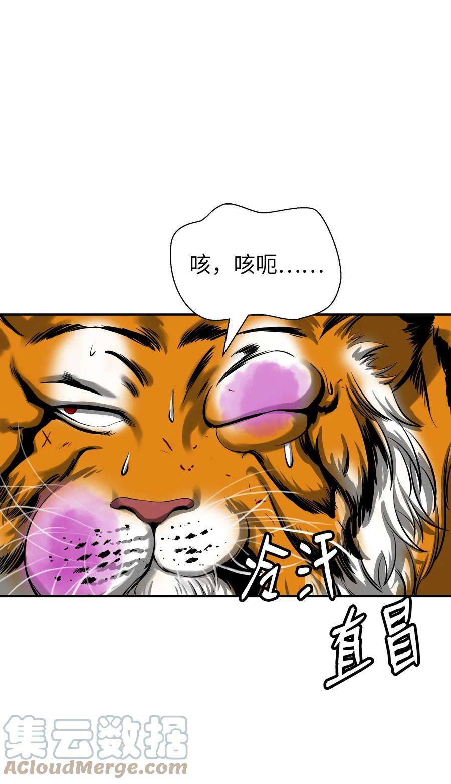 浪仙奇幻谈70 有角之虎