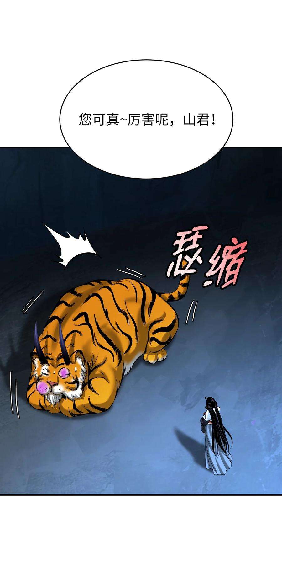 浪仙奇幻谈70 有角之虎