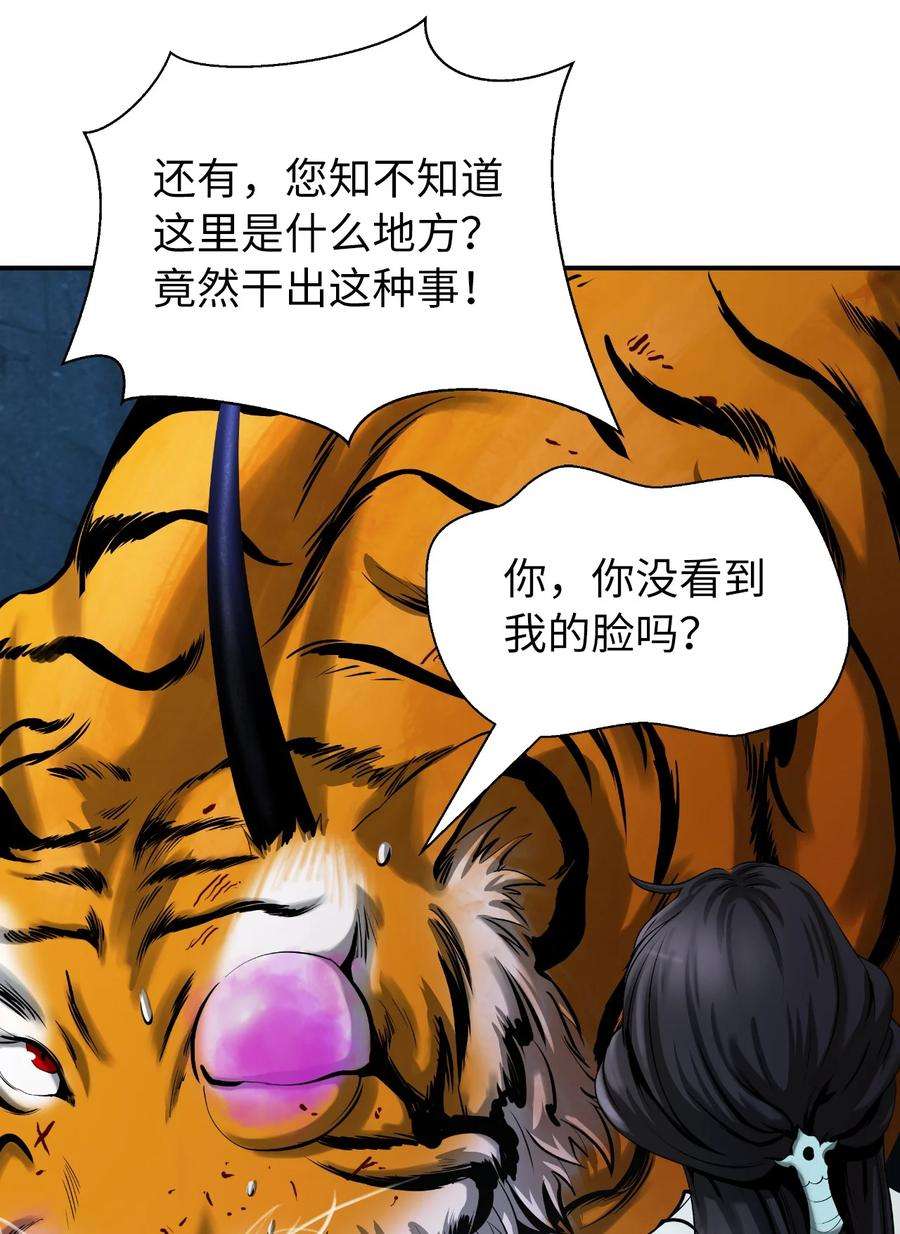浪仙奇幻谈70 有角之虎