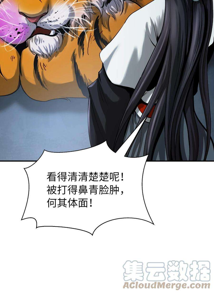 浪仙奇幻谈70 有角之虎