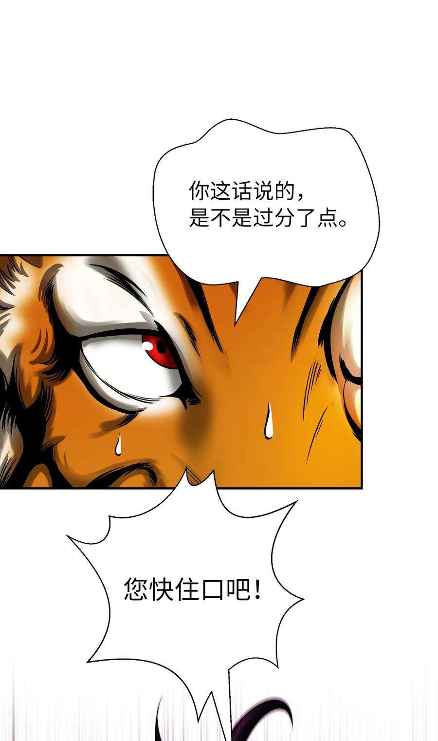 浪仙奇幻谈70 有角之虎