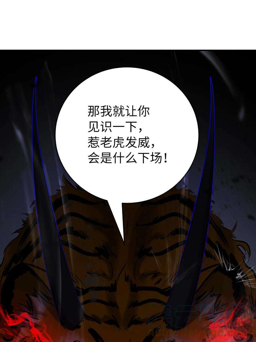 浪仙奇幻谈70 有角之虎