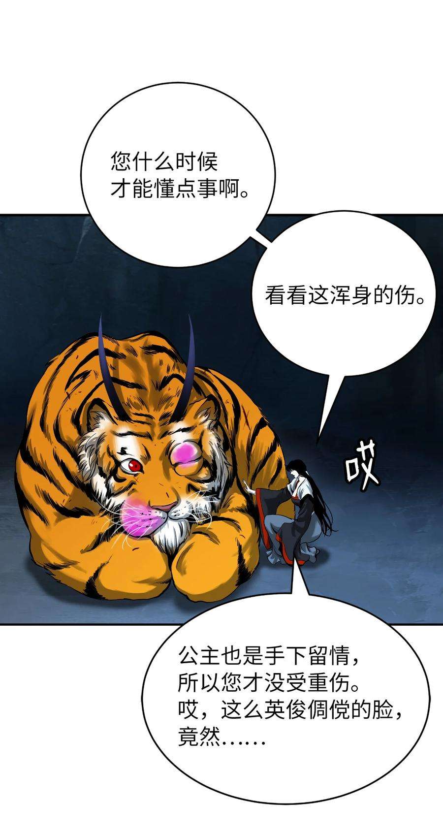 浪仙奇幻谈70 有角之虎