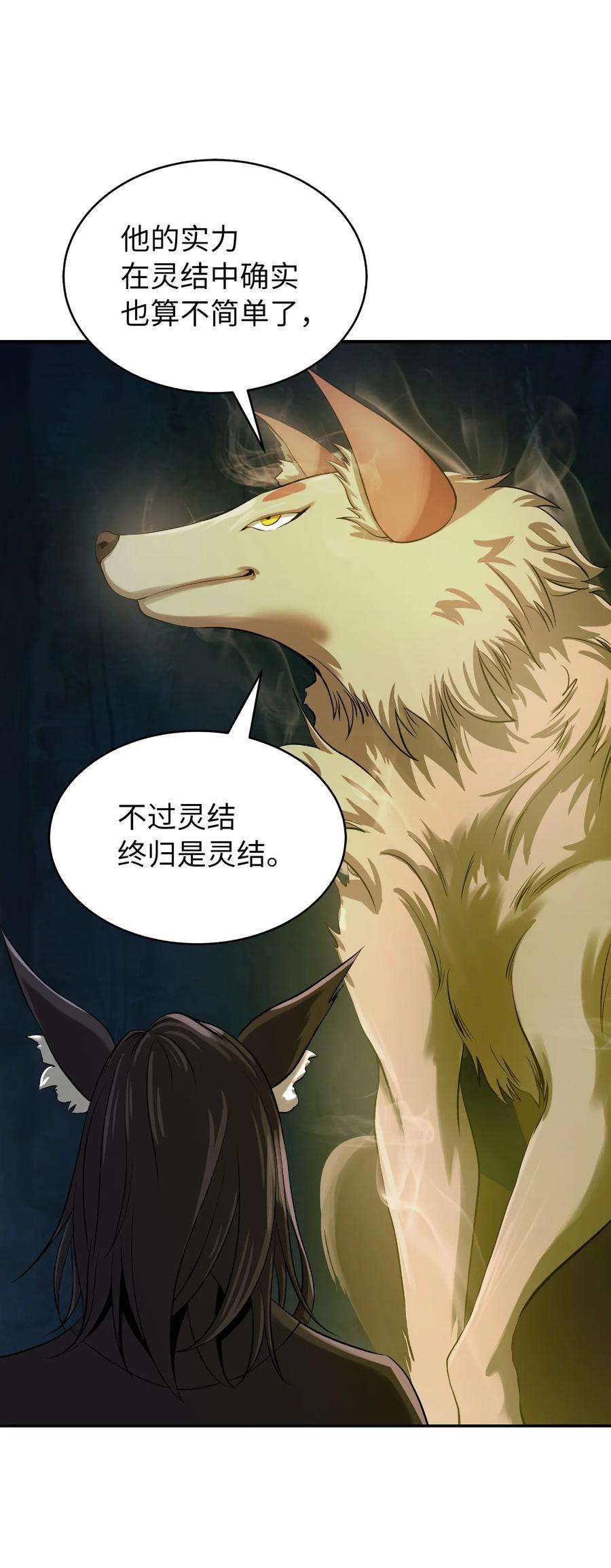 浪仙奇幻谈70 有角之虎