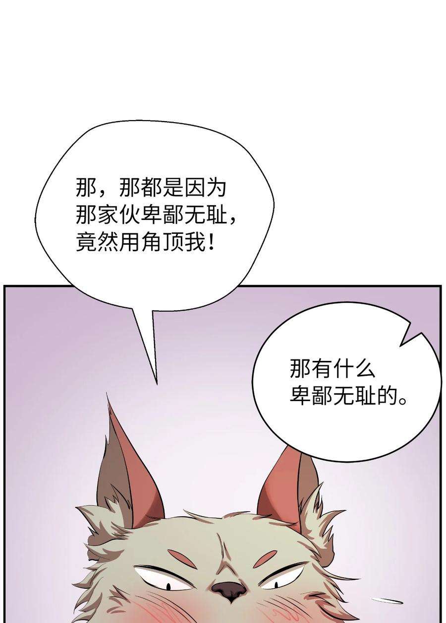 浪仙奇幻谈70 有角之虎