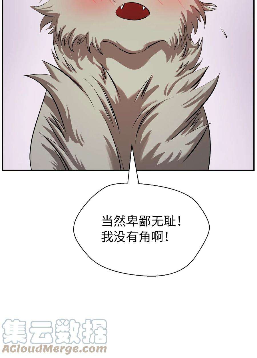 浪仙奇幻谈70 有角之虎