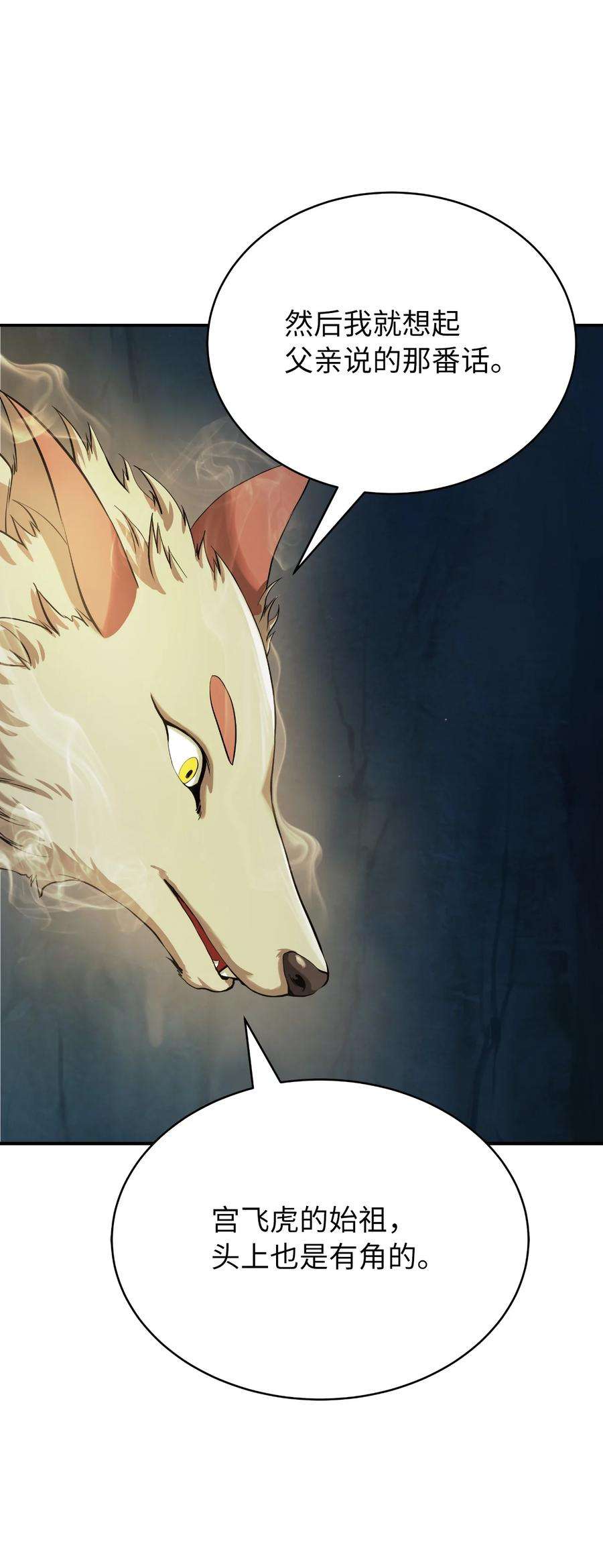 浪仙奇幻谈70 有角之虎