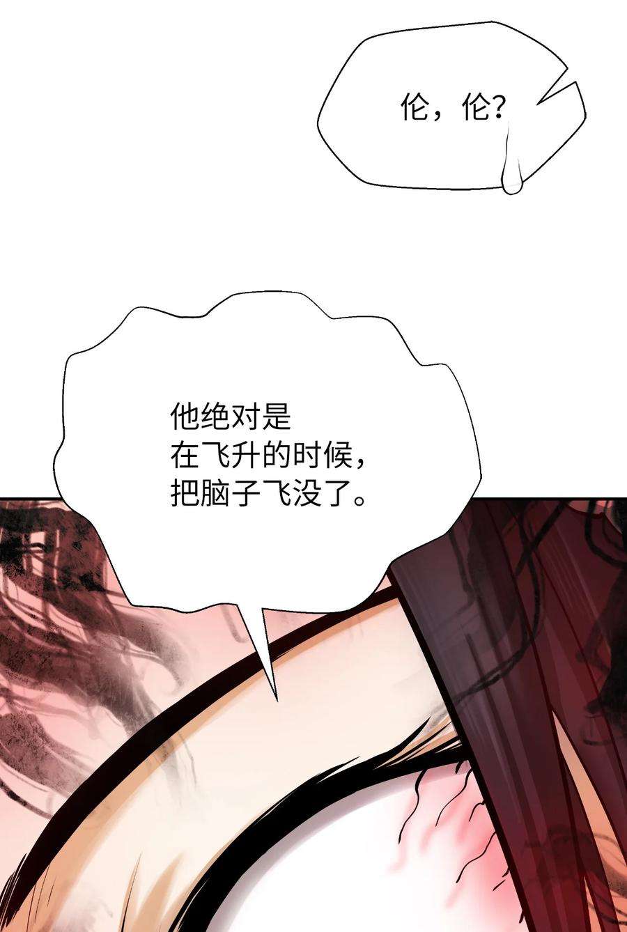 浪仙奇幻谈70 有角之虎