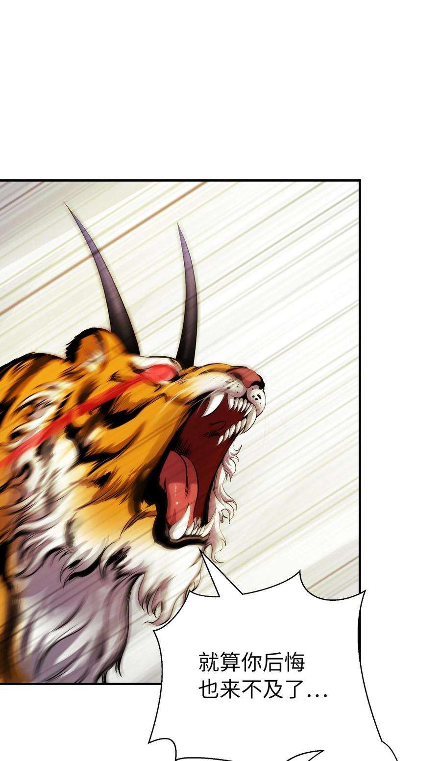 浪仙奇幻谈70 有角之虎