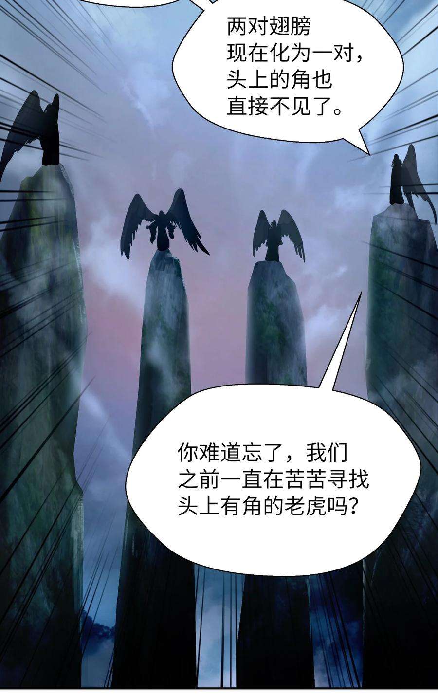 浪仙奇幻谈70 有角之虎