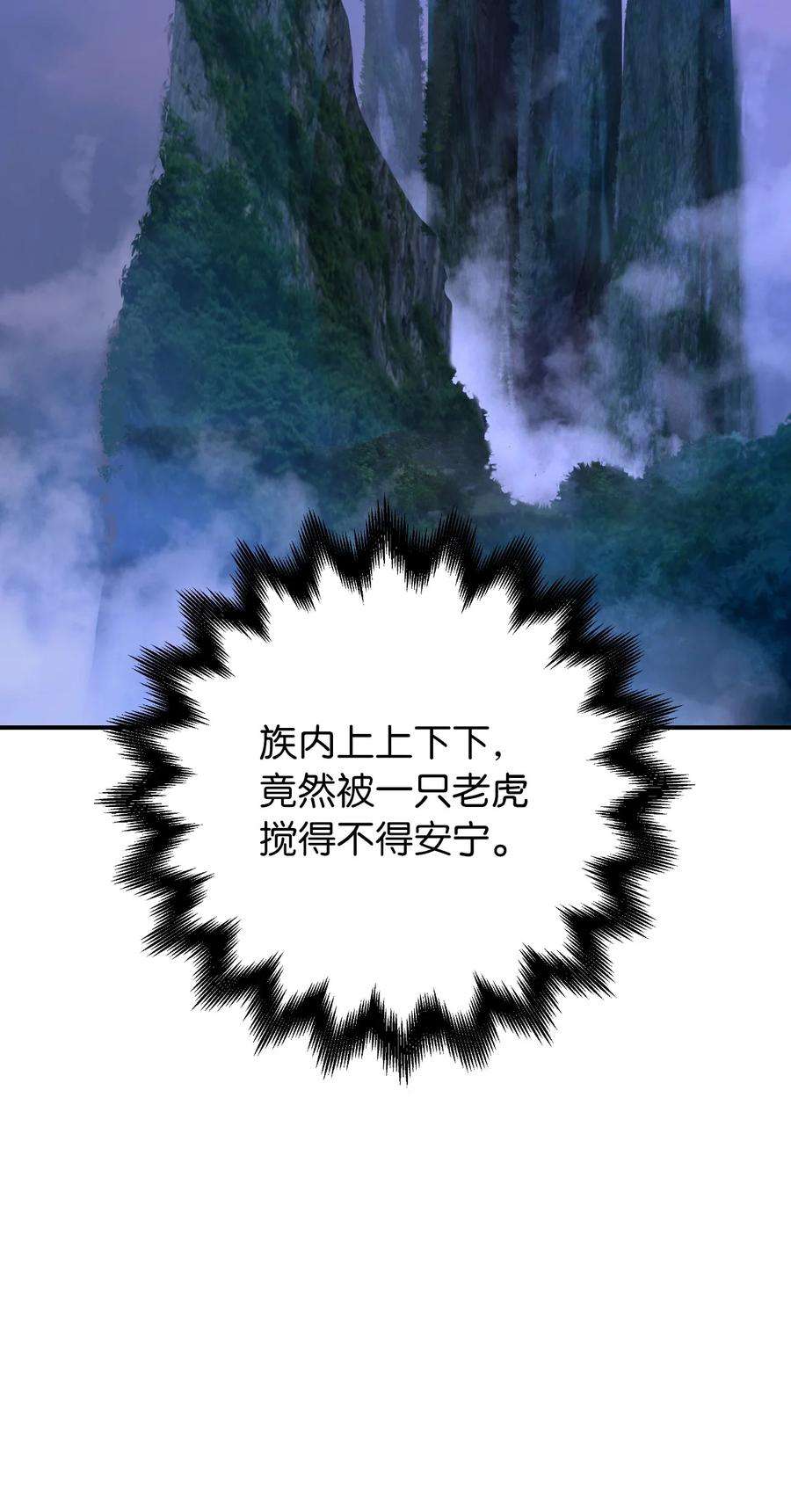 浪仙奇幻谈70 有角之虎