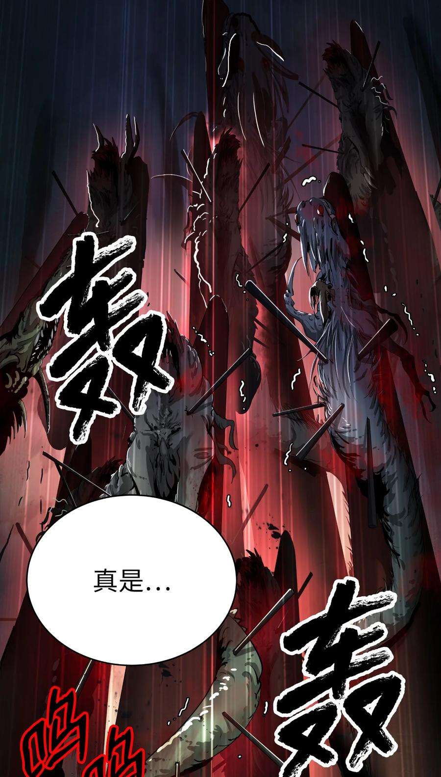 浪仙奇幻谈70 有角之虎