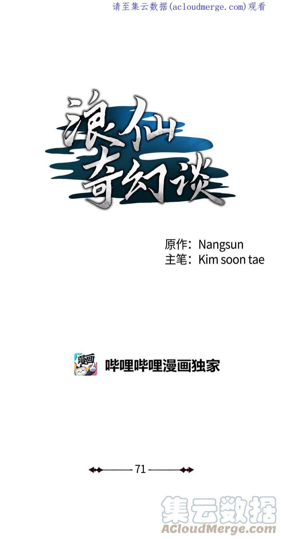 浪仙奇幻谈71 异路同归