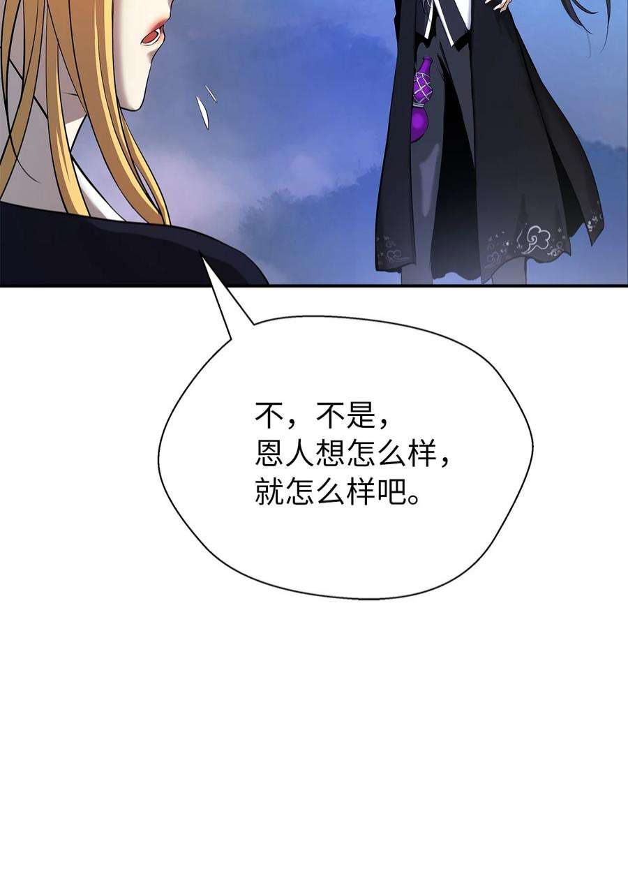 浪仙奇幻谈71 异路同归