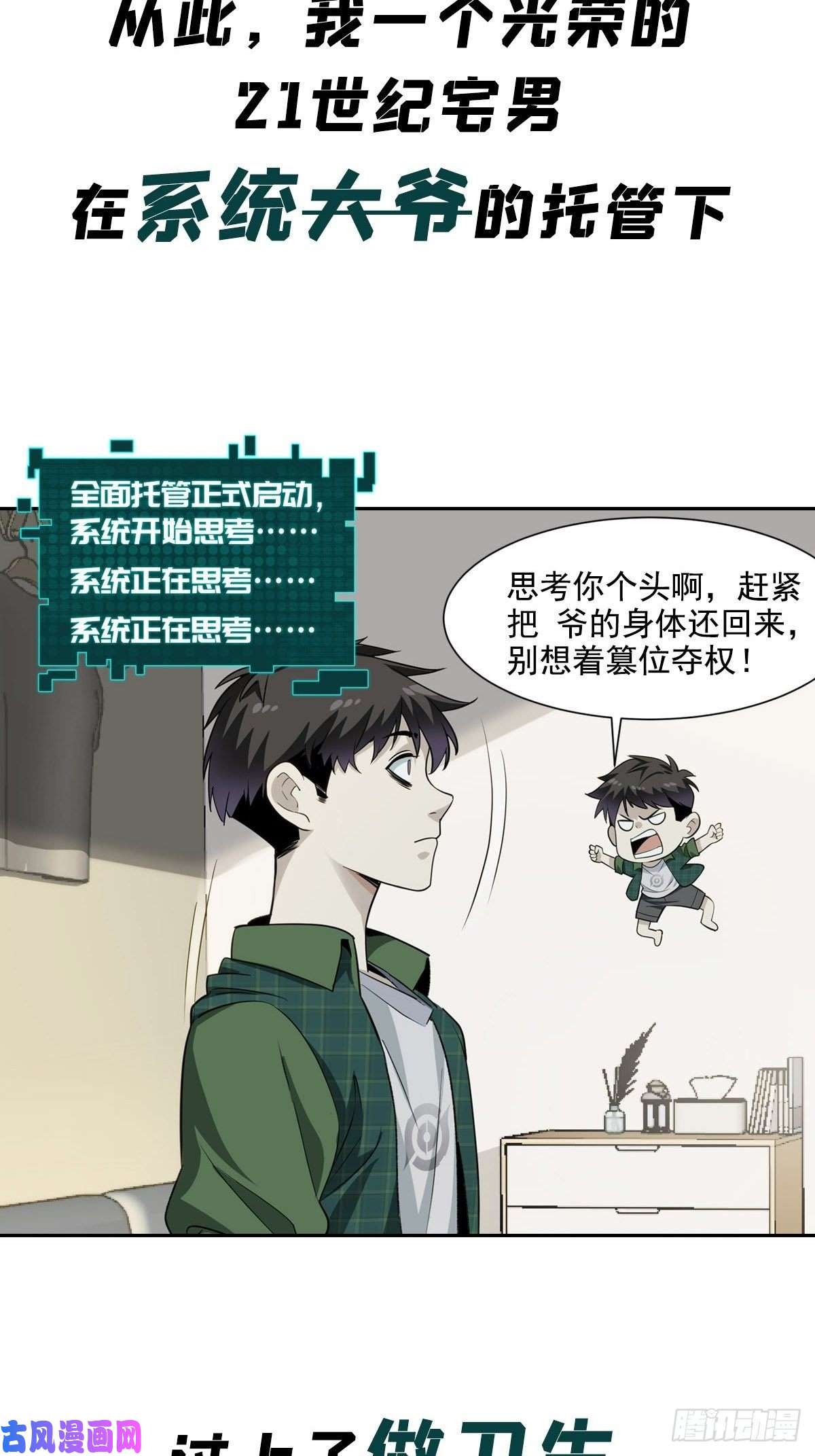 我被系统托管了预告