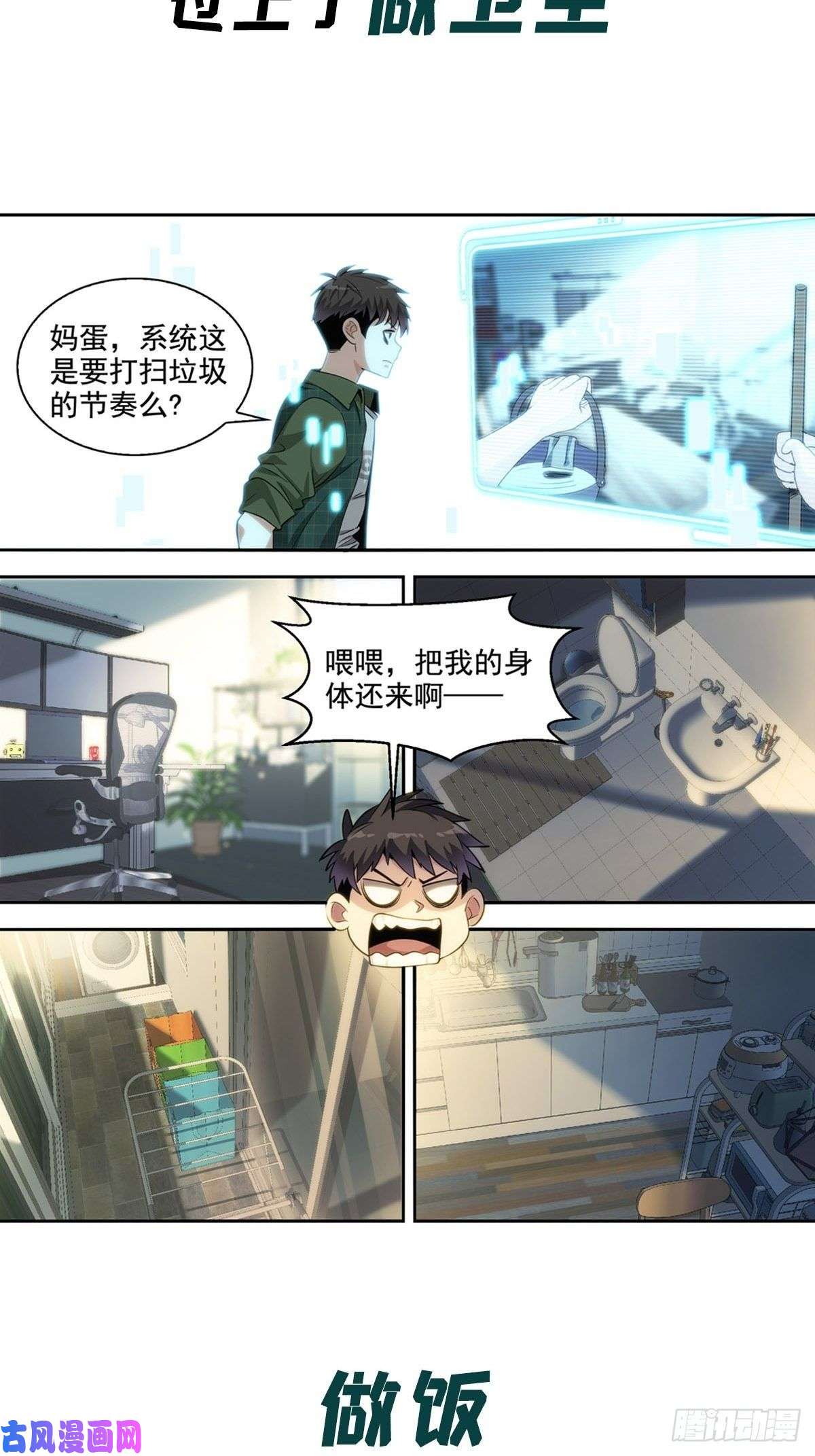 我被系统托管了预告