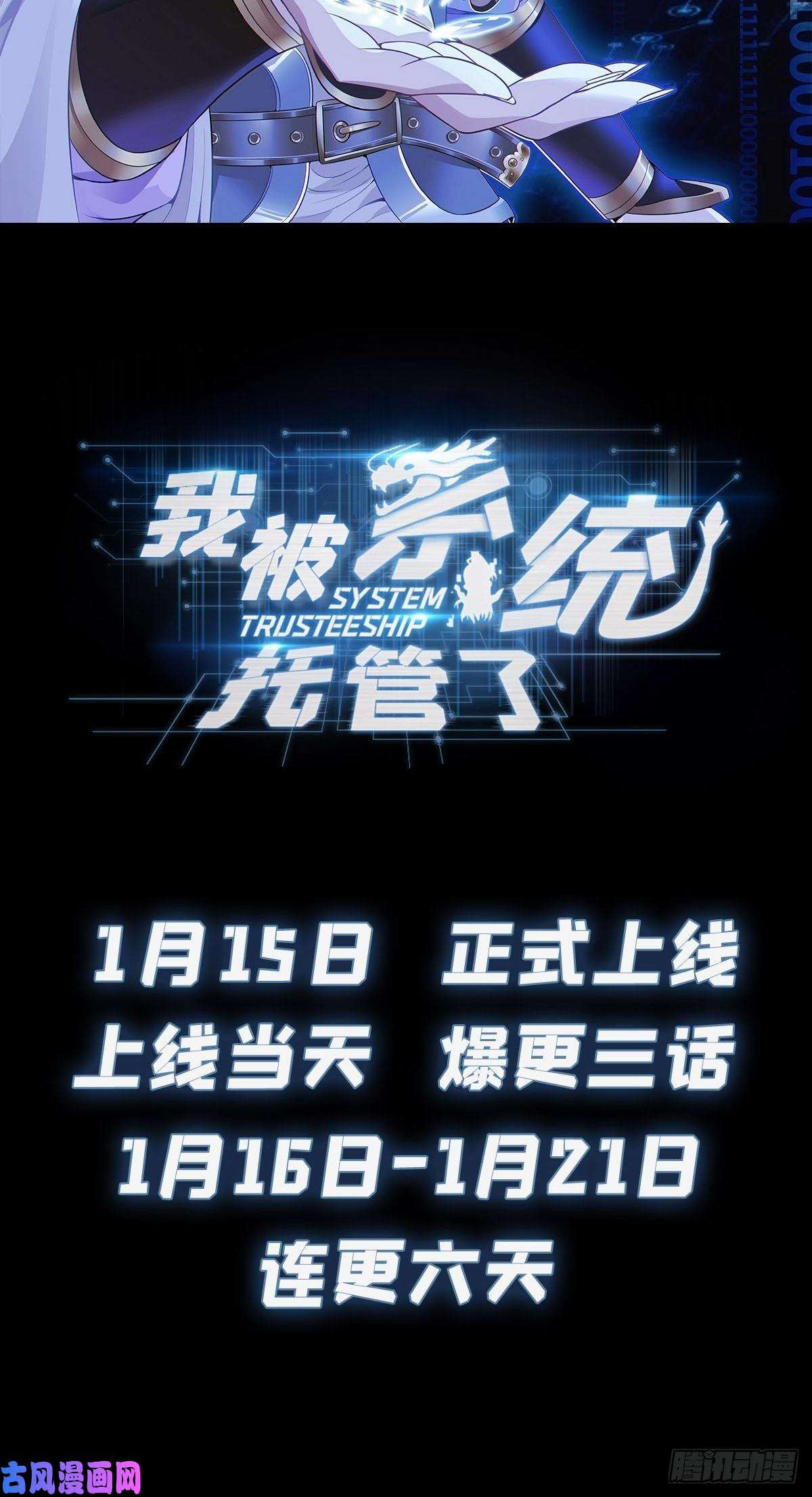 我被系统托管了预告