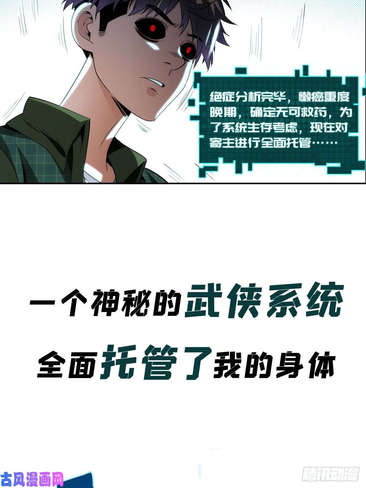 我被系统托管了预告