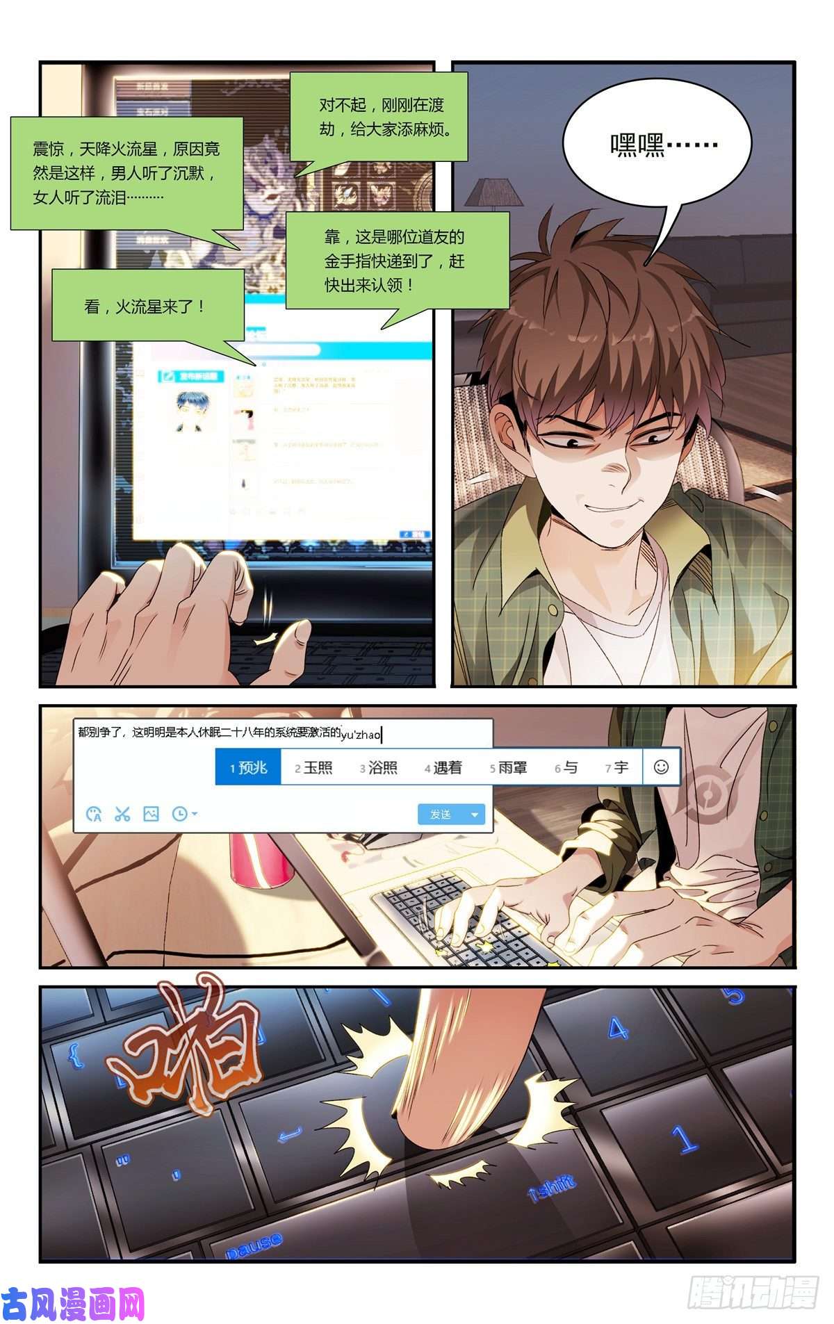 我被系统托管了01